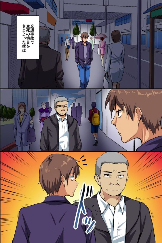 【エロ漫画】存在の無い特殊な能力を携えた男が街を物色しながら路上やコンビニで所構わずJKやOLや熟女を犯しまくって種付け!
