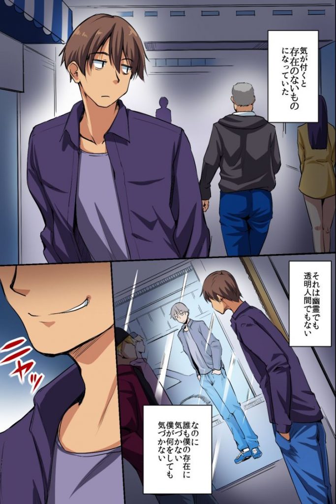 【エロ漫画】存在の無い特殊な能力を携えた男が街を物色しながら路上やコンビニで所構わずJKやOLや熟女を犯しまくって種付け!