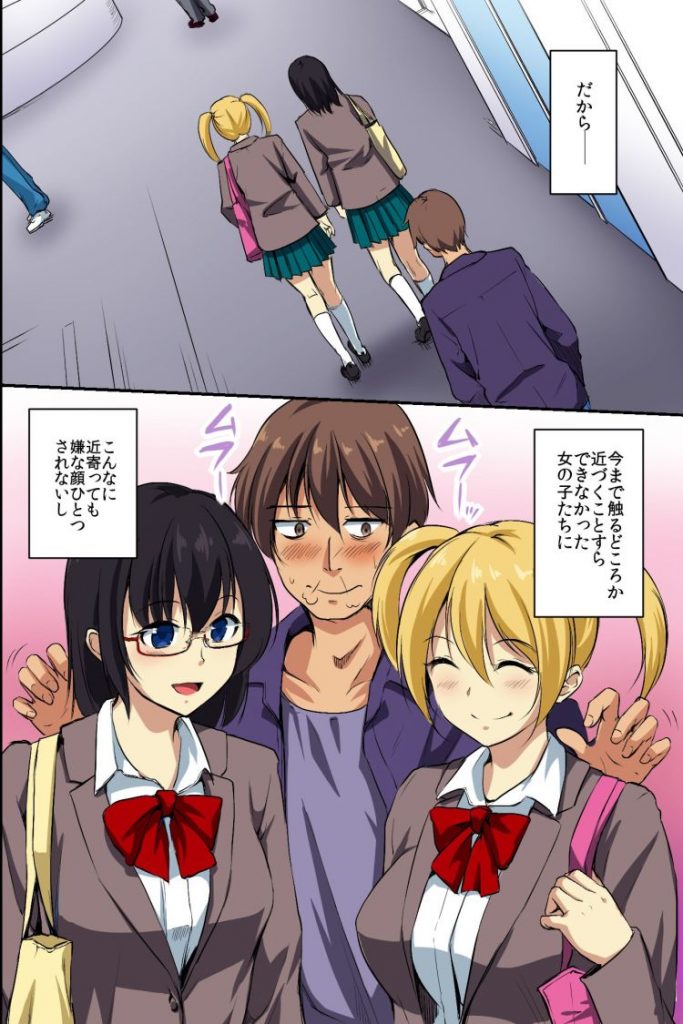 【エロ漫画】存在の無い特殊な能力を携えた男が街を物色しながら路上やコンビニで所構わずJKやOLや熟女を犯しまくって種付け!