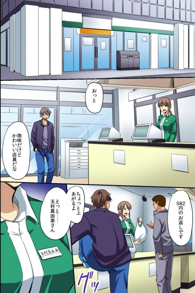 【エロ漫画】存在の無い特殊な能力を携えた男が街を物色しながら路上やコンビニで所構わずJKやOLや熟女を犯しまくって種付け!