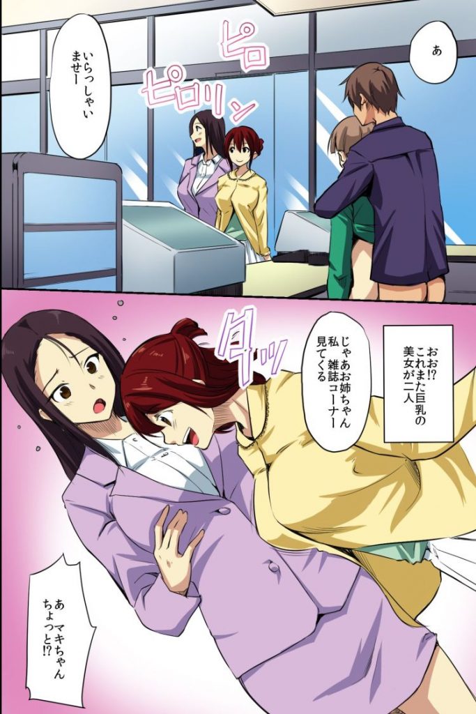 【エロ漫画】存在の無い特殊な能力を携えた男が街を物色しながら路上やコンビニで所構わずJKやOLや熟女を犯しまくって種付け!