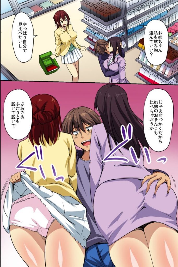 【エロ漫画】存在の無い特殊な能力を携えた男が街を物色しながら路上やコンビニで所構わずJKやOLや熟女を犯しまくって種付け!