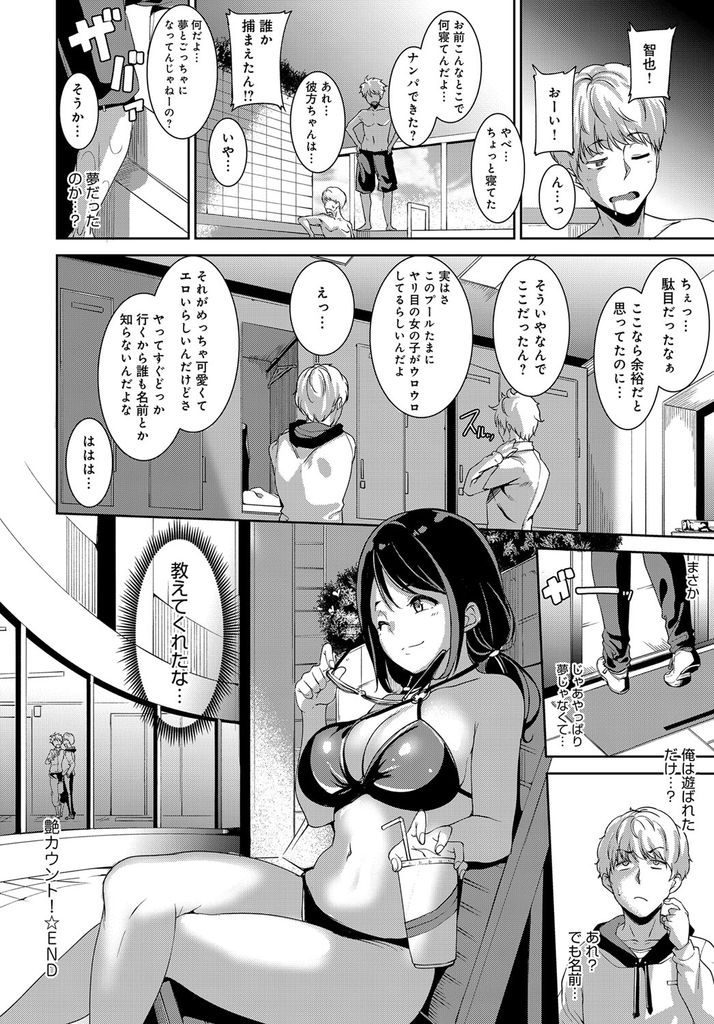【エロ漫画】プールで極上バディの美女に逆ナンされ性欲爆発で我慢出来ずに女に快楽を与え肉欲獣に変える!