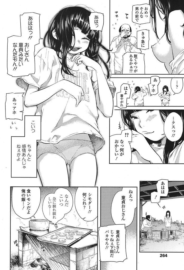 【エロ漫画】自殺未遂した貧乳のJKが浮浪者の優しさに触れる!久しぶりの女のオメコに興奮し生きてる喜びを実感しながら膣内射精する!