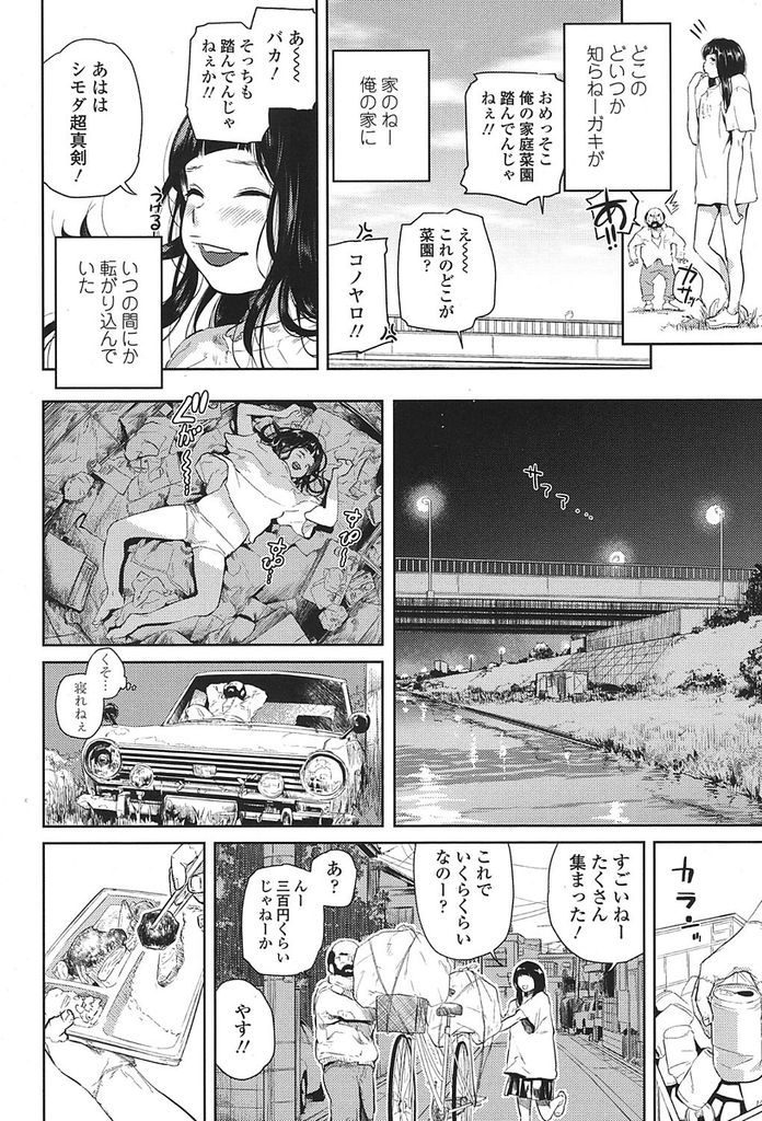 【エロ漫画】自殺未遂した貧乳のJKが浮浪者の優しさに触れる!久しぶりの女のオメコに興奮し生きてる喜びを実感しながら膣内射精する!
