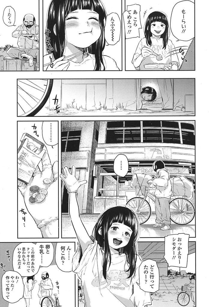 【エロ漫画】自殺未遂した貧乳のJKが浮浪者の優しさに触れる!久しぶりの女のオメコに興奮し生きてる喜びを実感しながら膣内射精する!