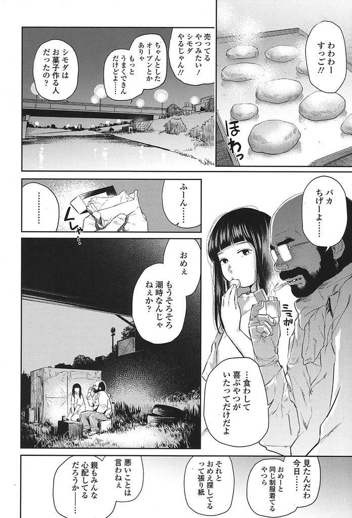 【エロ漫画】自殺未遂した貧乳のJKが浮浪者の優しさに触れる!久しぶりの女のオメコに興奮し生きてる喜びを実感しながら膣内射精する!