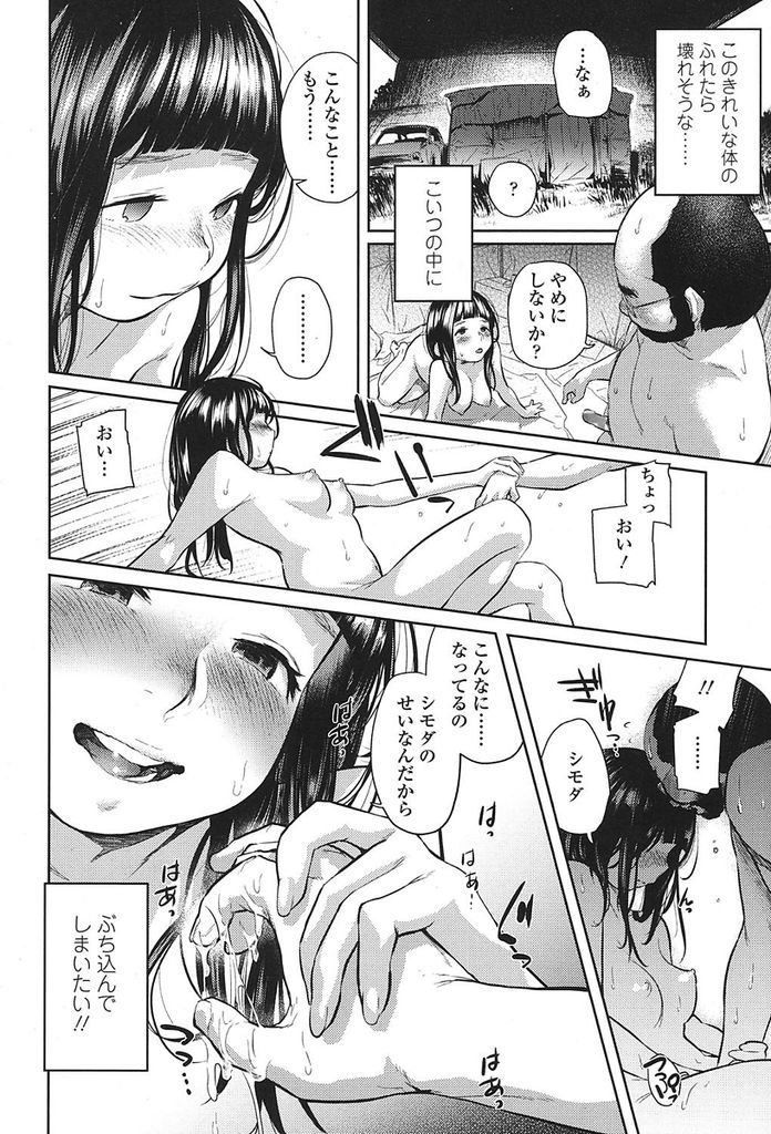 【エロ漫画】自殺未遂した貧乳のJKが浮浪者の優しさに触れる!久しぶりの女のオメコに興奮し生きてる喜びを実感しながら膣内射精する!