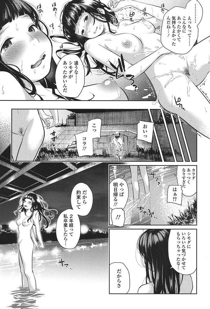 【エロ漫画】自殺未遂した貧乳のJKが浮浪者の優しさに触れる!久しぶりの女のオメコに興奮し生きてる喜びを実感しながら膣内射精する!