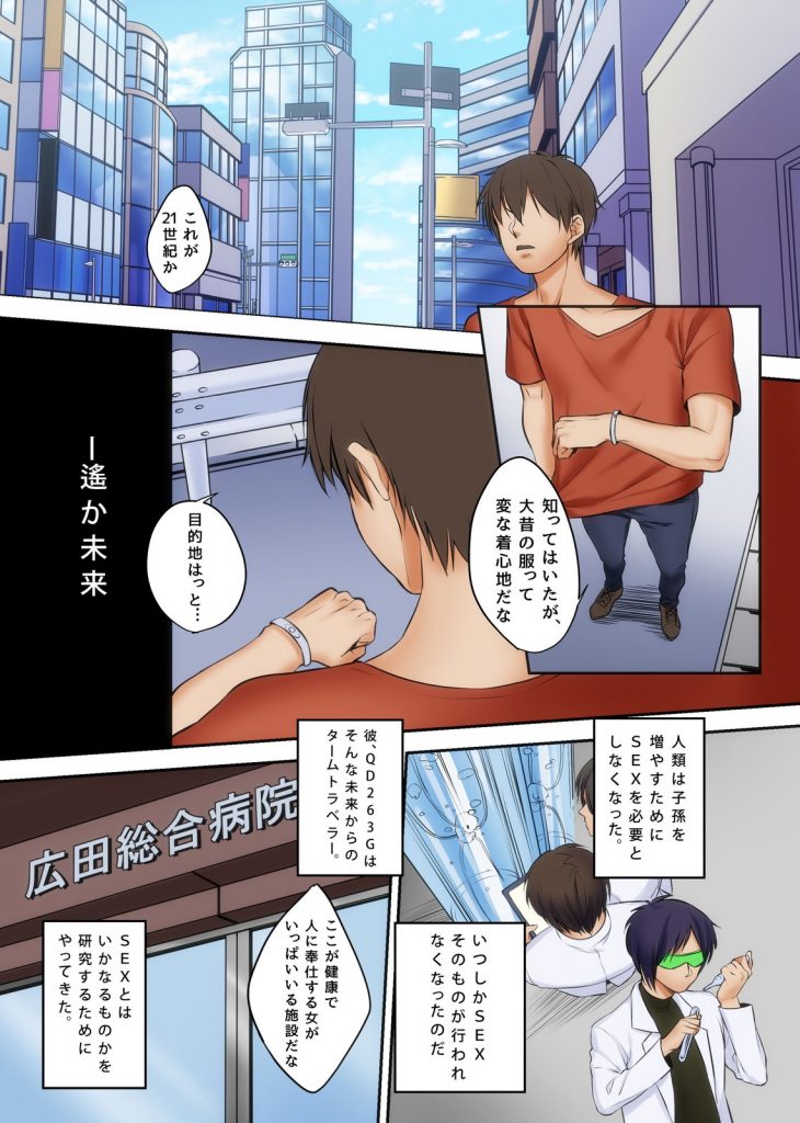 【エロ漫画】未来から突然やって来た男が人を自在に操るアイテムを使い看護婦や花嫁や婦人警官やキャバ嬢を性奴隷にしてハーレム種付け陵辱!