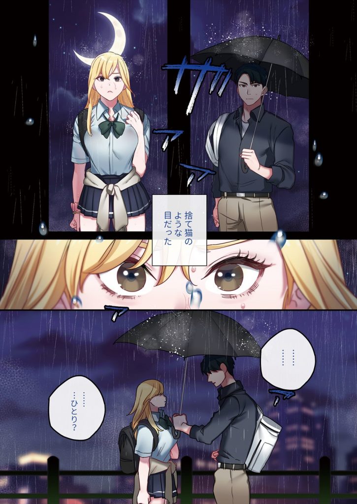 【エロ漫画】夜に雨の中で佇む捨て猫のような目をした家出ギャルJKと出会った男が家に連れて帰ると御礼にお風呂で生Hの筆おろししてくれた!