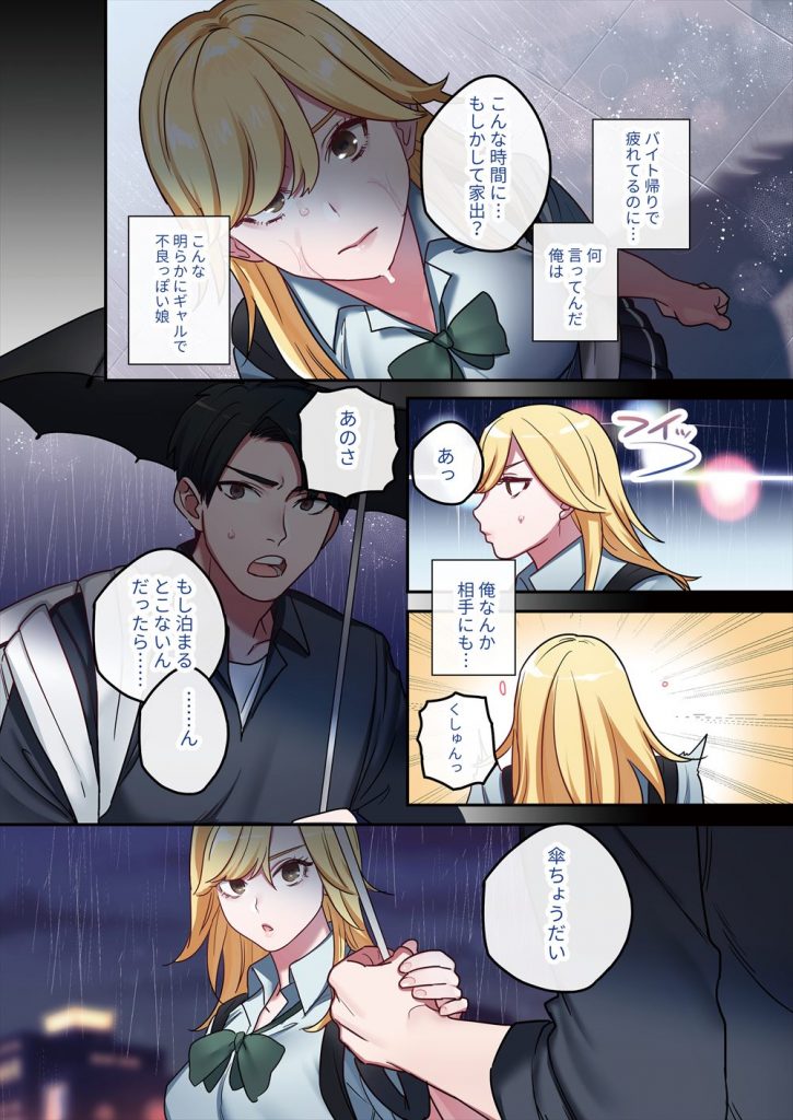 【エロ漫画】夜に雨の中で佇む捨て猫のような目をした家出ギャルJKと出会った男が家に連れて帰ると御礼にお風呂で生Hの筆おろししてくれた!