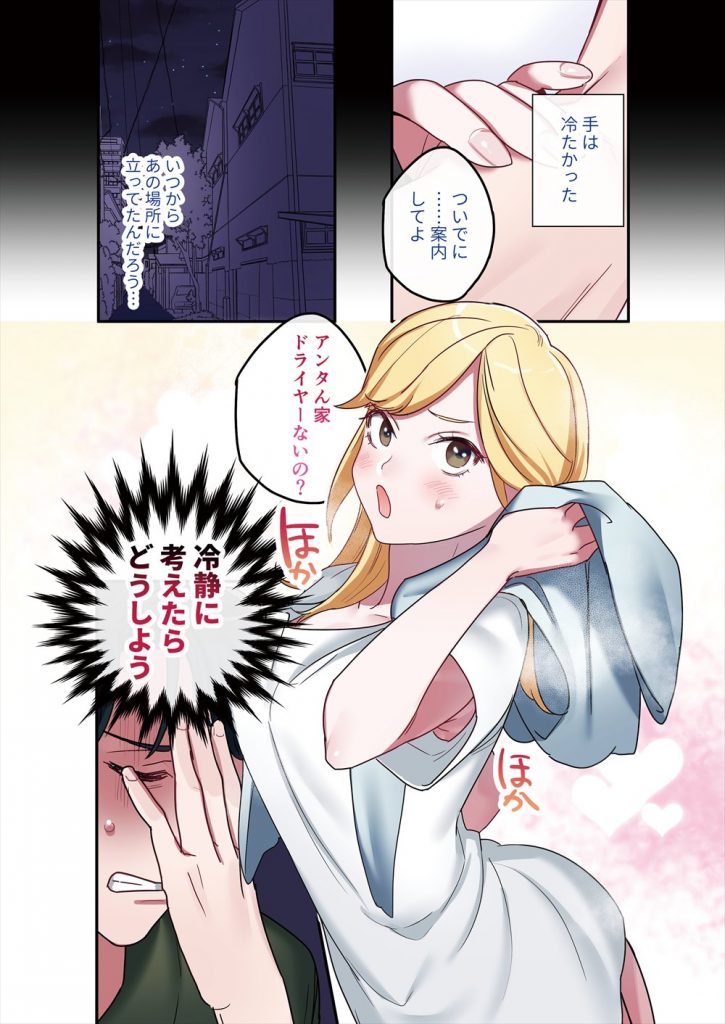 【エロ漫画】夜に雨の中で佇む捨て猫のような目をした家出ギャルJKと出会った男が家に連れて帰ると御礼にお風呂で生Hの筆おろししてくれた!