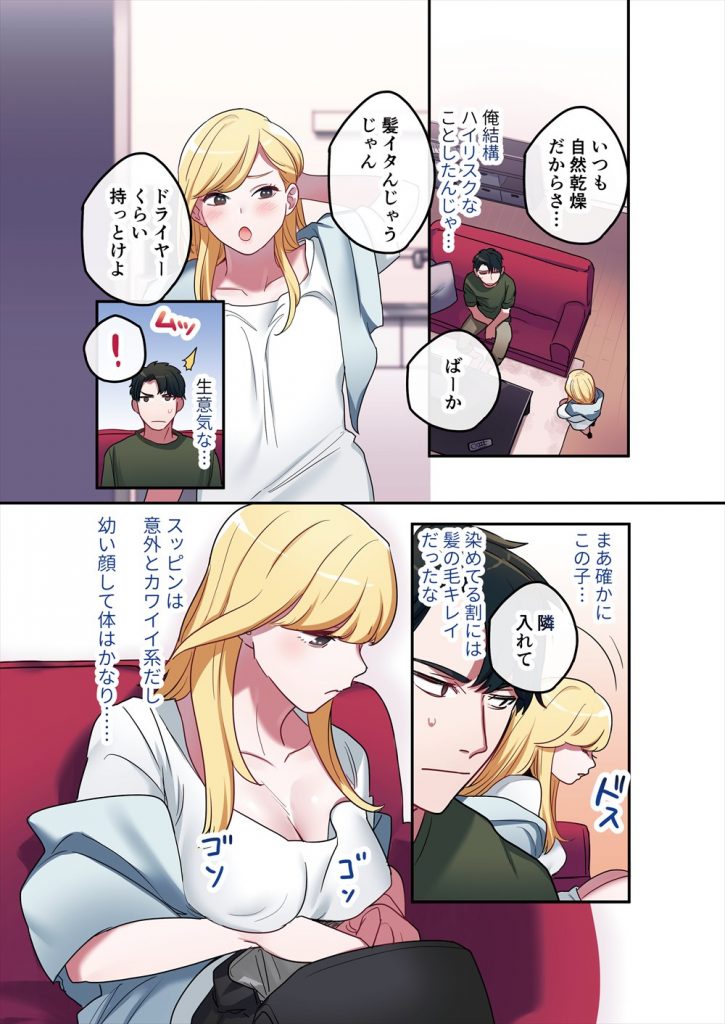 【エロ漫画】夜に雨の中で佇む捨て猫のような目をした家出ギャルJKと出会った男が家に連れて帰ると御礼にお風呂で生Hの筆おろししてくれた!