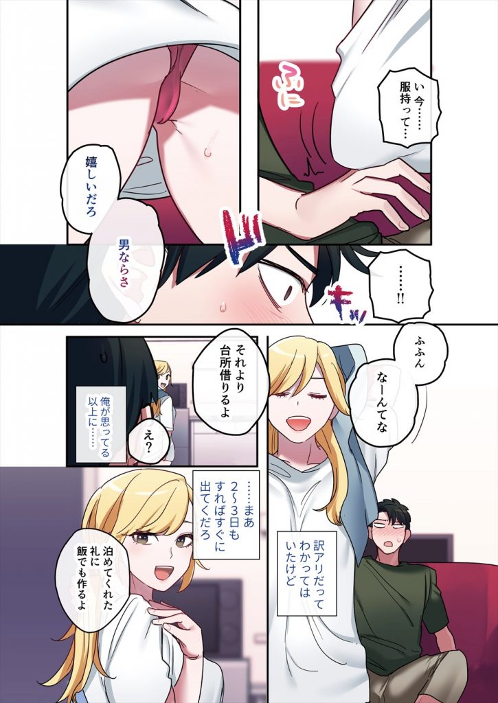 【エロ漫画】夜に雨の中で佇む捨て猫のような目をした家出ギャルJKと出会った男が家に連れて帰ると御礼にお風呂で生Hの筆おろししてくれた!