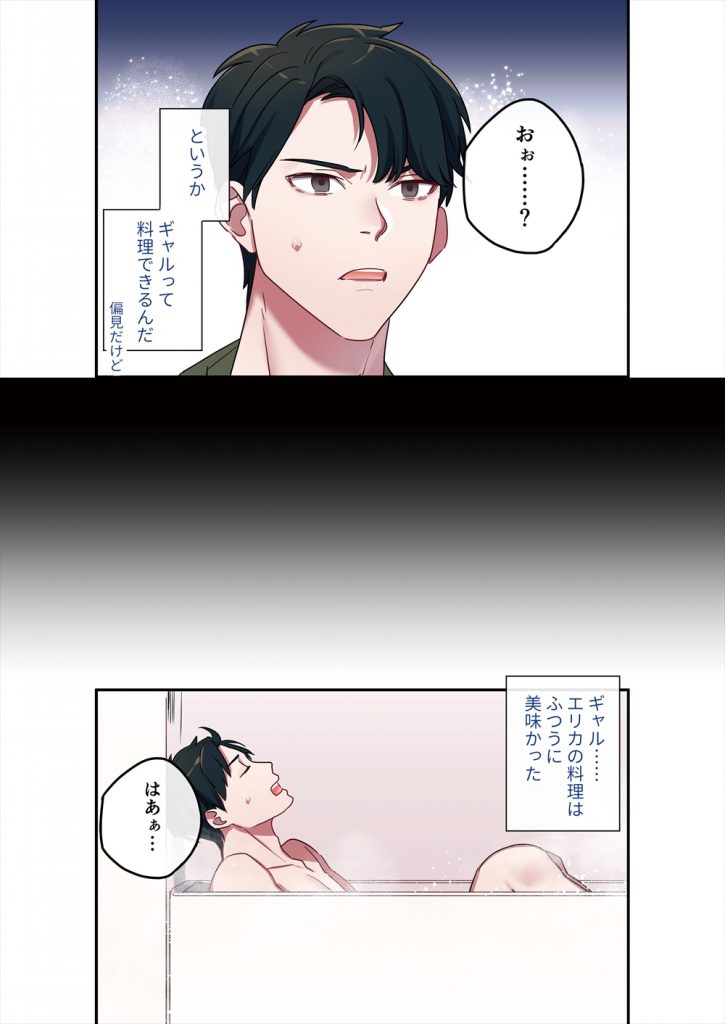【エロ漫画】夜に雨の中で佇む捨て猫のような目をした家出ギャルJKと出会った男が家に連れて帰ると御礼にお風呂で生Hの筆おろししてくれた!