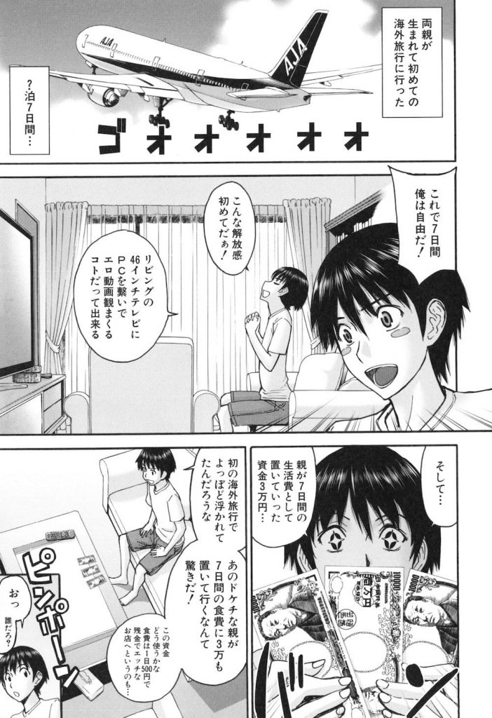 【エロ漫画】イトコの巨乳お姉さんと7日間SEXヤリ放題で3万円という契約を結んだ男が風呂場で水着姿のイトコと最初の一発目をパコハメ!