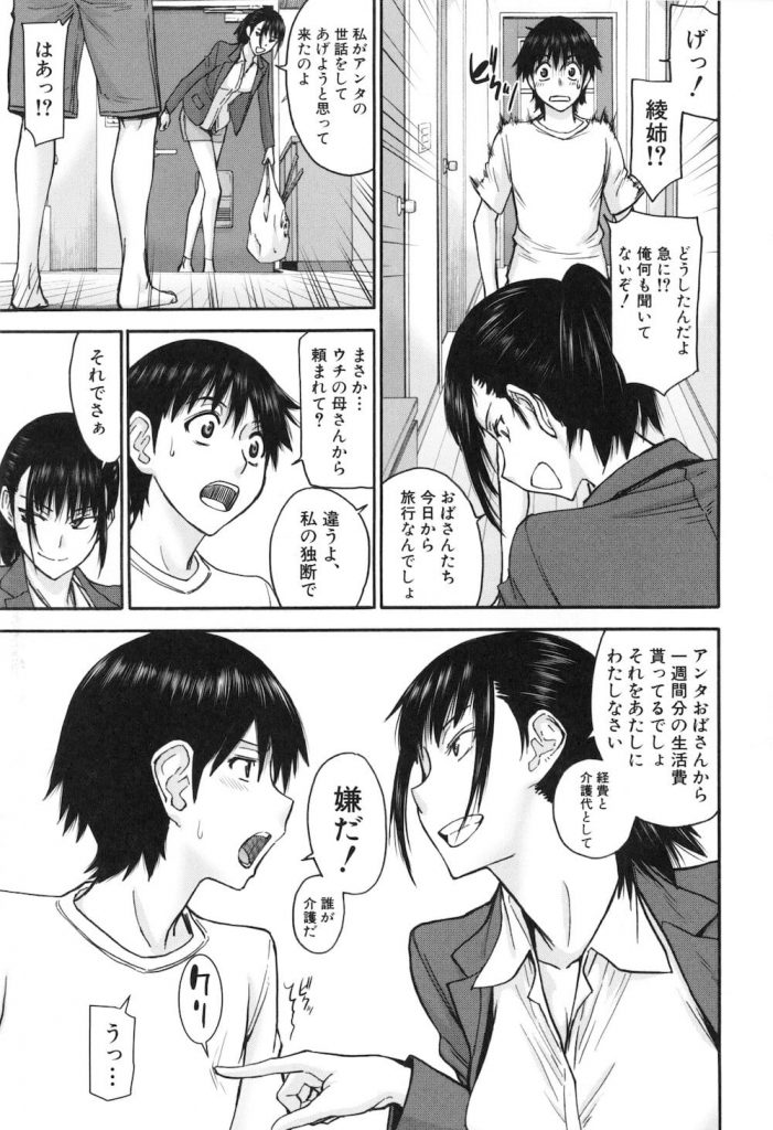 【エロ漫画】イトコの巨乳お姉さんと7日間SEXヤリ放題で3万円という契約を結んだ男が風呂場で水着姿のイトコと最初の一発目をパコハメ!