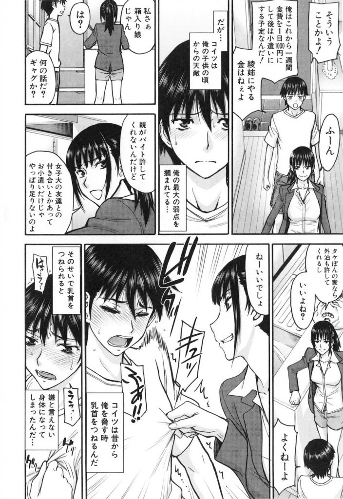 【エロ漫画】イトコの巨乳お姉さんと7日間SEXヤリ放題で3万円という契約を結んだ男が風呂場で水着姿のイトコと最初の一発目をパコハメ!