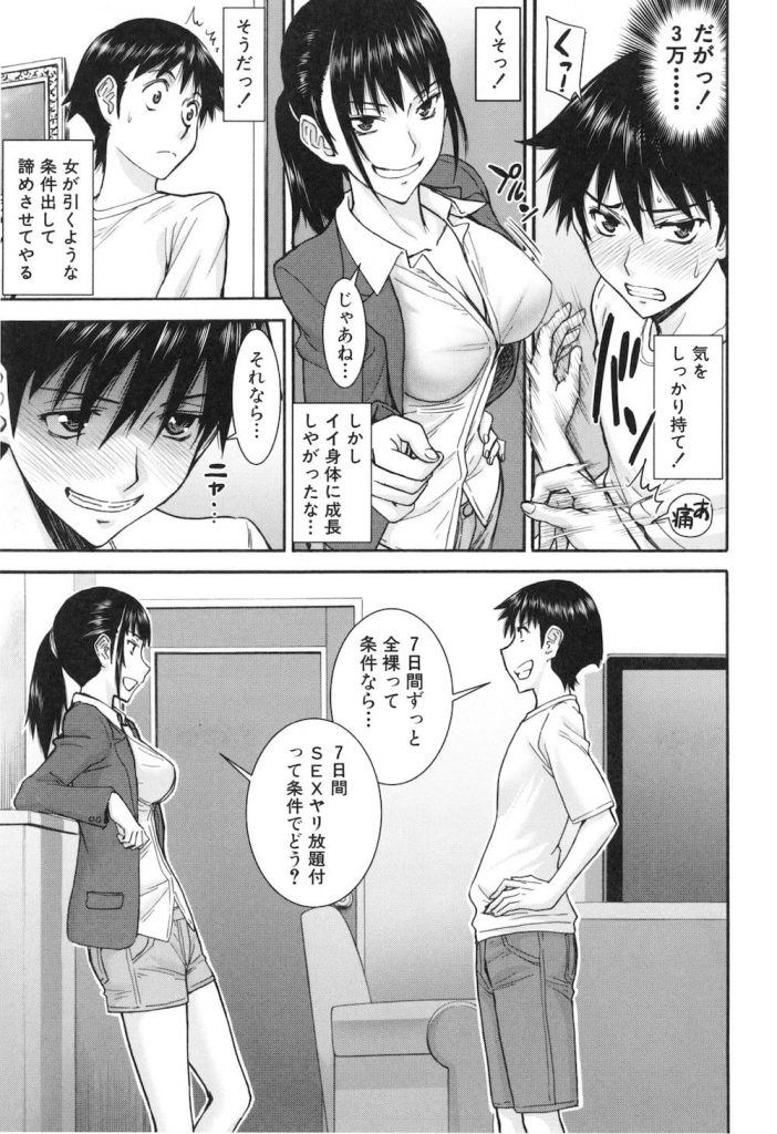 【エロ漫画】イトコの巨乳お姉さんと7日間SEXヤリ放題で3万円という契約を結んだ男が風呂場で水着姿のイトコと最初の一発目をパコハメ!