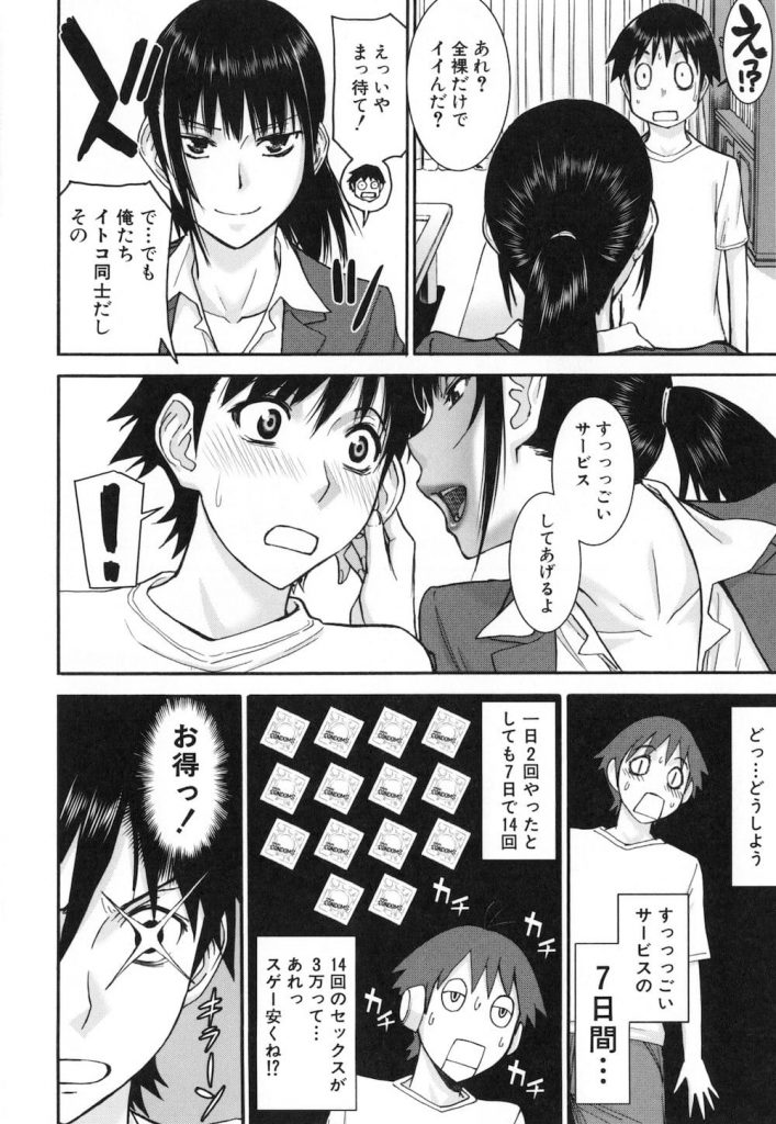 【エロ漫画】イトコの巨乳お姉さんと7日間SEXヤリ放題で3万円という契約を結んだ男が風呂場で水着姿のイトコと最初の一発目をパコハメ!