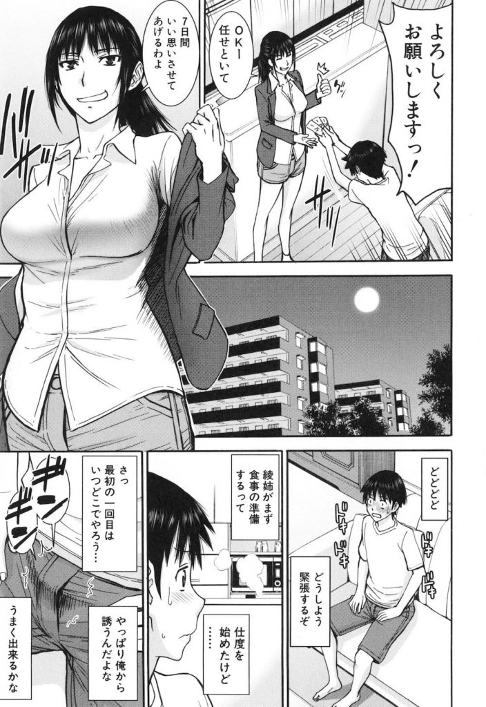 【エロ漫画】イトコの巨乳お姉さんと7日間SEXヤリ放題で3万円という契約を結んだ男が風呂場で水着姿のイトコと最初の一発目をパコハメ!