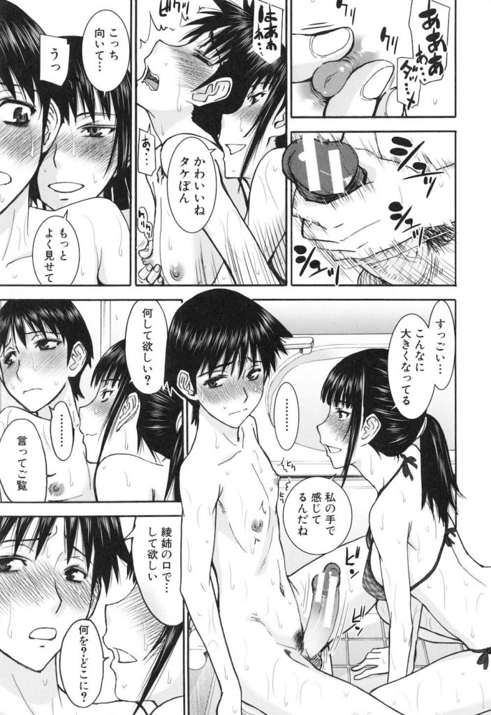 【エロ漫画】イトコの巨乳お姉さんと7日間SEXヤリ放題で3万円という契約を結んだ男が風呂場で水着姿のイトコと最初の一発目をパコハメ!