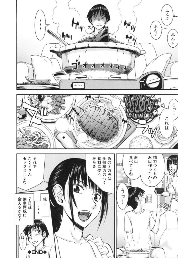 【エロ漫画】イトコの巨乳お姉さんと7日間SEXヤリ放題で3万円という契約を結んだ男が風呂場で水着姿のイトコと最初の一発目をパコハメ!