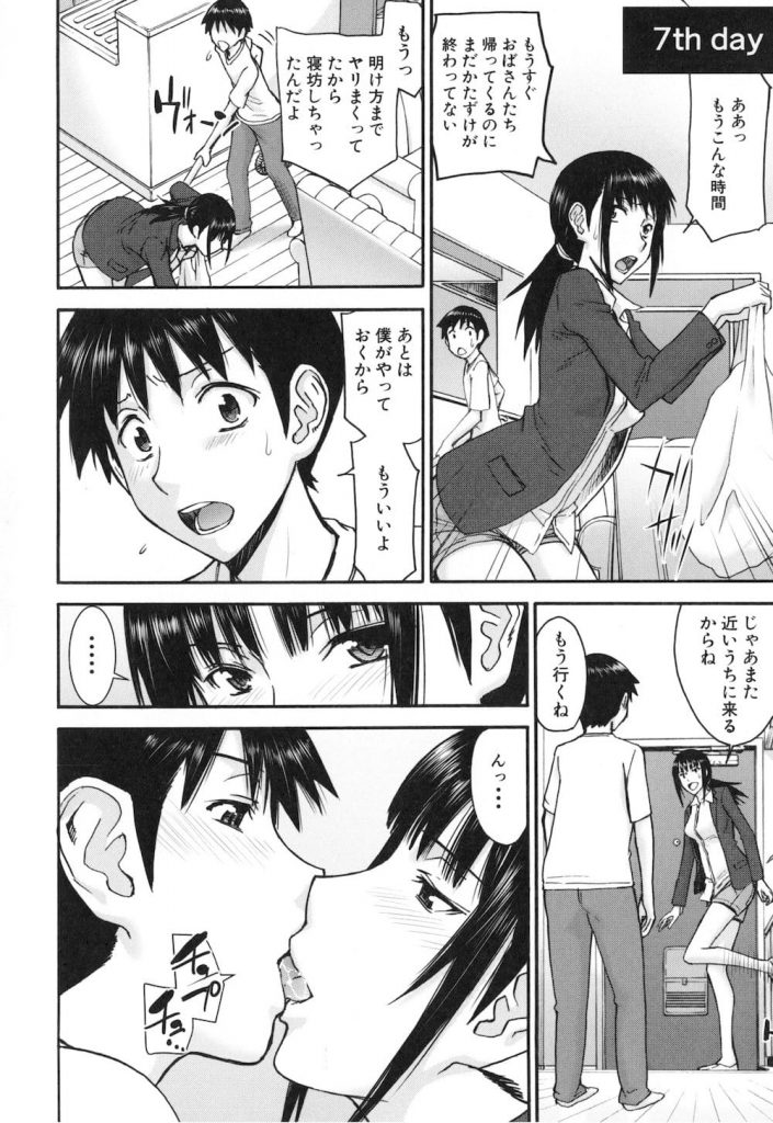 【エロ漫画】7日間ハメ放題を3万で買った男が従姉の美人お姉さんと乳首調教、拘束してクリを電マ責め、コスプレH、観覧車で露出セックス!