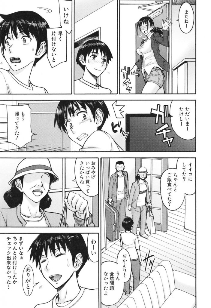 【エロ漫画】7日間ハメ放題を3万で買った男が従姉の美人お姉さんと乳首調教、拘束してクリを電マ責め、コスプレH、観覧車で露出セックス!