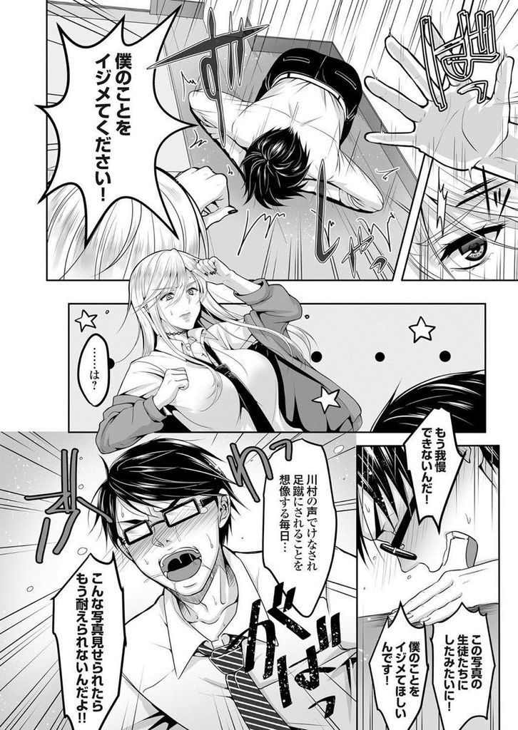 【エロ漫画】ドM変態ティチャーに虐めて欲しいと懇願されたドSヤンキーJK!虐めるつもりが潮吹き絶頂させられ萎えない肉棒で中出しループ!