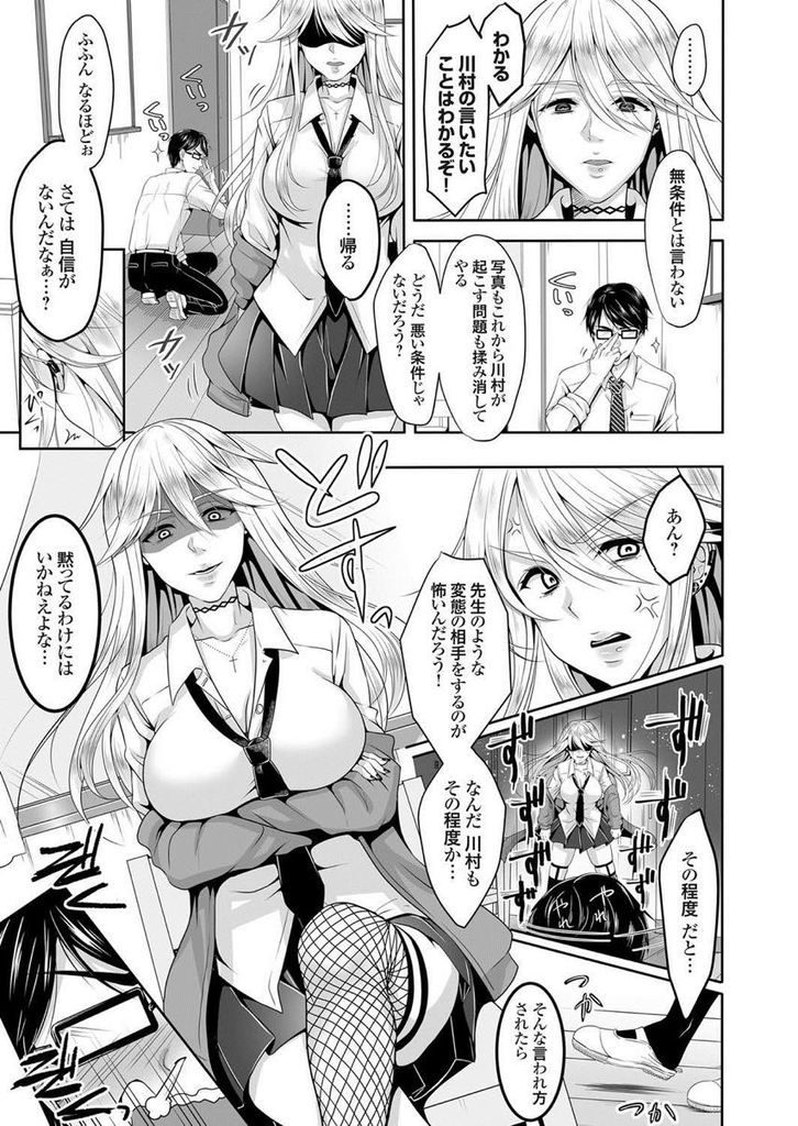 【エロ漫画】ドM変態ティチャーに虐めて欲しいと懇願されたドSヤンキーJK!虐めるつもりが潮吹き絶頂させられ萎えない肉棒で中出しループ!