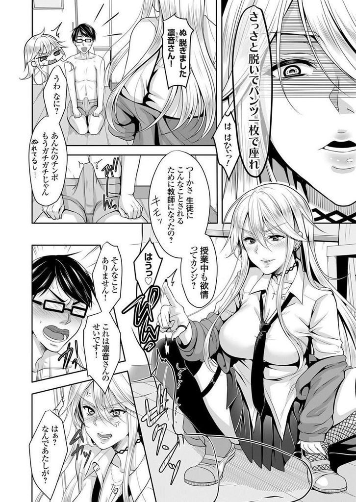 【エロ漫画】ドM変態ティチャーに虐めて欲しいと懇願されたドSヤンキーJK!虐めるつもりが潮吹き絶頂させられ萎えない肉棒で中出しループ!