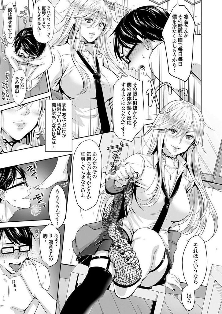 【エロ漫画】ドM変態ティチャーに虐めて欲しいと懇願されたドSヤンキーJK!虐めるつもりが潮吹き絶頂させられ萎えない肉棒で中出しループ!