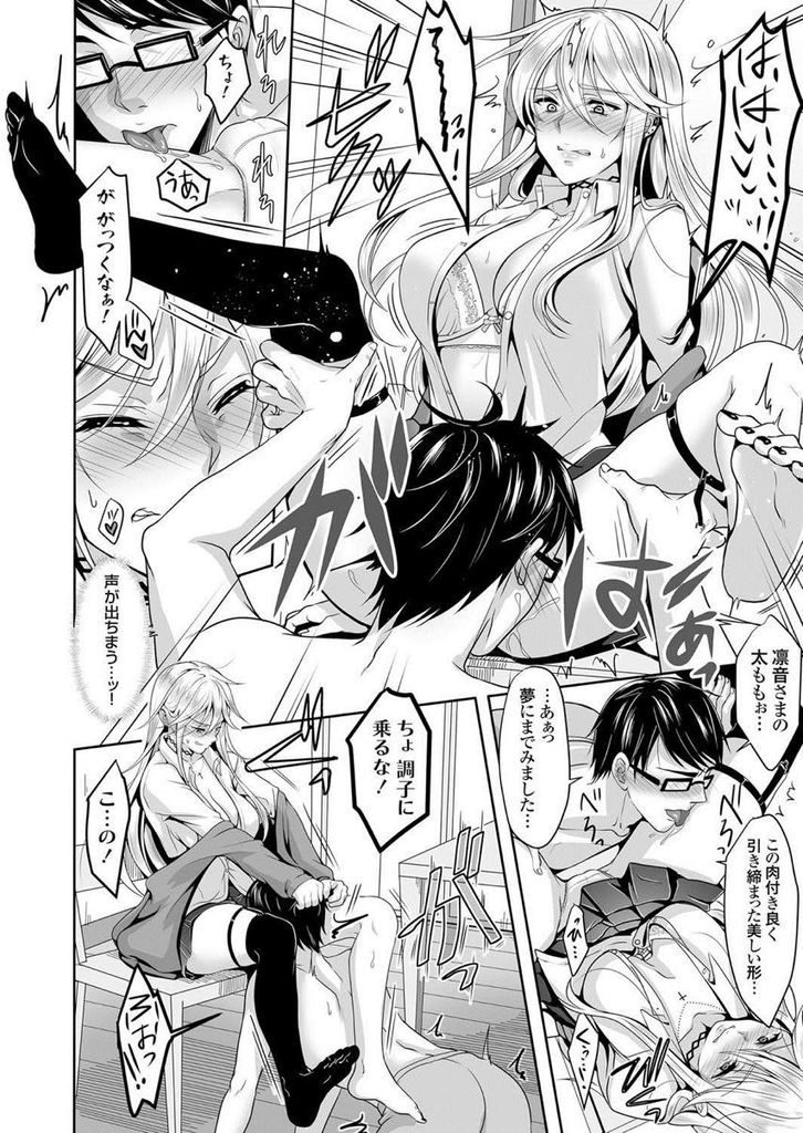 【エロ漫画】ドM変態ティチャーに虐めて欲しいと懇願されたドSヤンキーJK!虐めるつもりが潮吹き絶頂させられ萎えない肉棒で中出しループ!