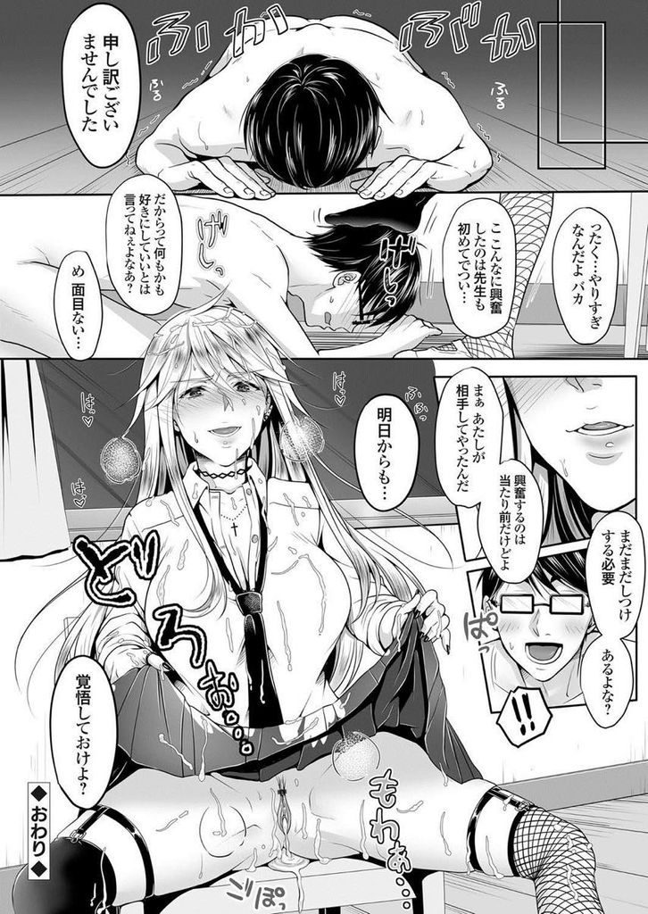 【エロ漫画】ドM変態ティチャーに虐めて欲しいと懇願されたドSヤンキーJK!虐めるつもりが潮吹き絶頂させられ萎えない肉棒で中出しループ!