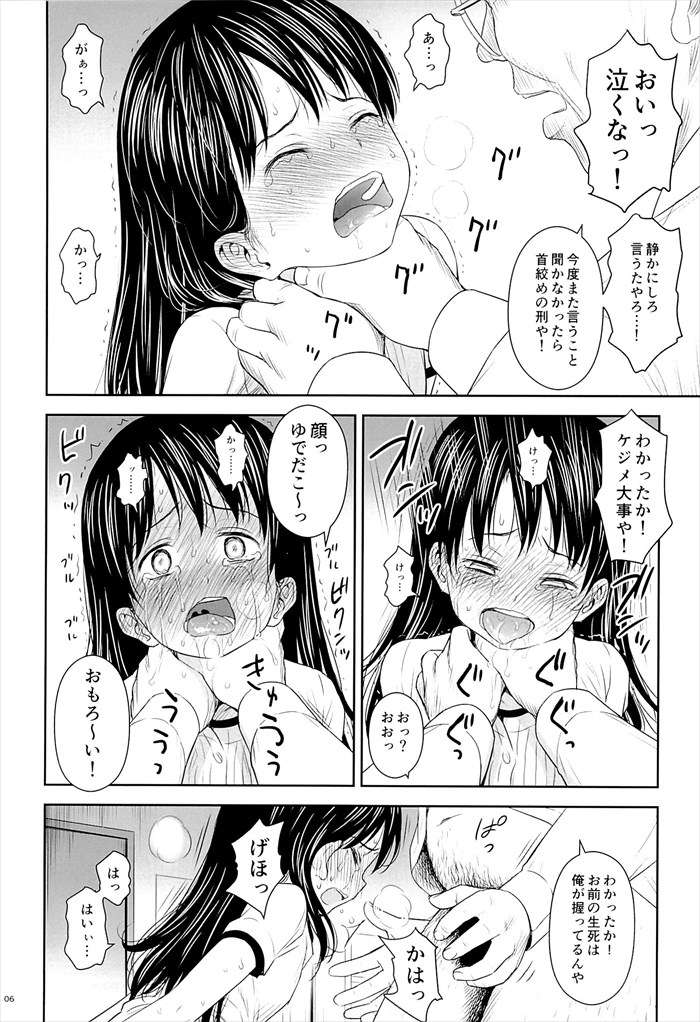 【エロ漫画】鬼畜外道なオヤジに監禁凌辱された幼気なJS少女が暴行を受け強制ご奉仕させられスク水姿で処女アナルを掘られトラウマを刻まれる!