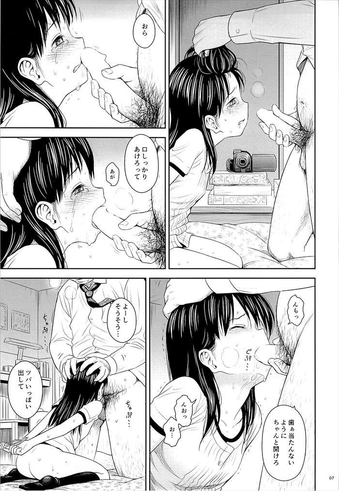 【エロ漫画】鬼畜外道なオヤジに監禁凌辱された幼気なJS少女が暴行を受け強制ご奉仕させられスク水姿で処女アナルを掘られトラウマを刻まれる!