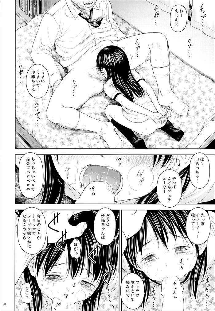 【エロ漫画】鬼畜外道なオヤジに監禁凌辱された幼気なJS少女が暴行を受け強制ご奉仕させられスク水姿で処女アナルを掘られトラウマを刻まれる!