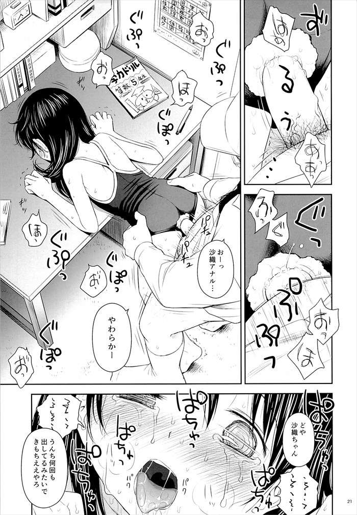 【エロ漫画】鬼畜外道なオヤジに監禁凌辱された幼気なJS少女が暴行を受け強制ご奉仕させられスク水姿で処女アナルを掘られトラウマを刻まれる!