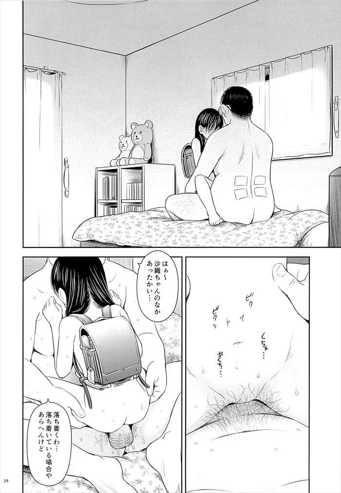 【エロ漫画】鬼畜外道なオヤジに監禁凌辱された幼気なJS少女が暴行を受け強制ご奉仕させられスク水姿で処女アナルを掘られトラウマを刻まれる!