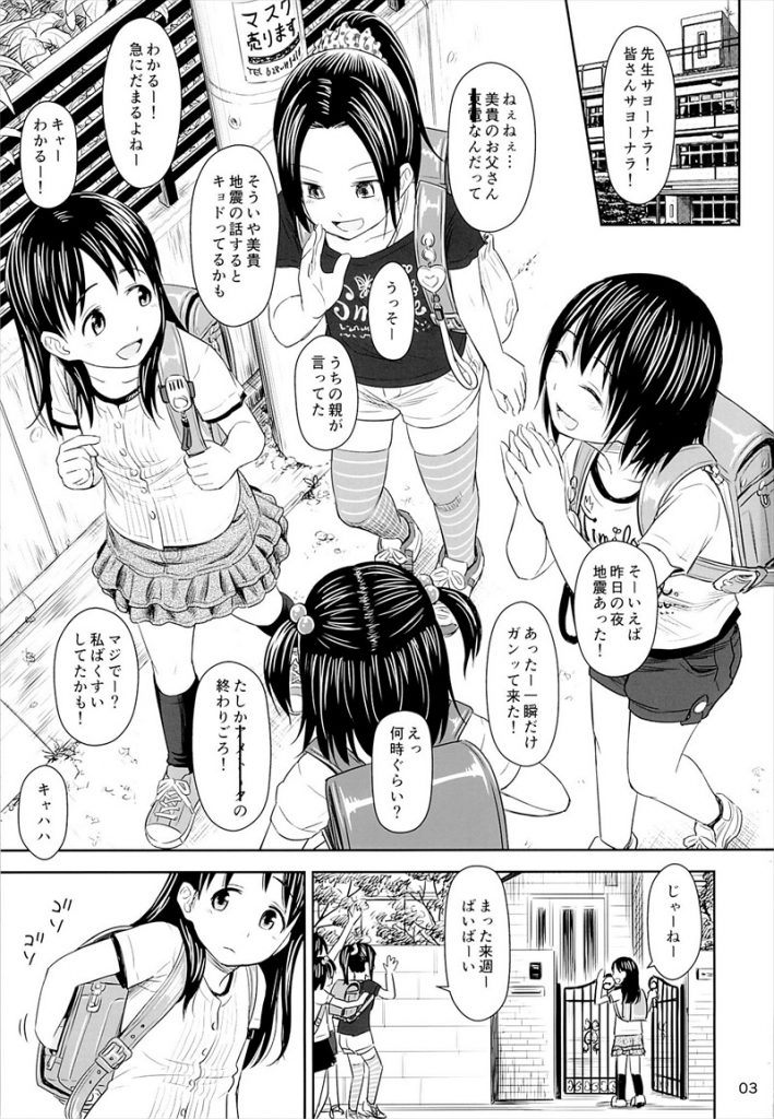 【エロ漫画】市役所を名乗るクズ男に騙され両親不在の自宅に上げてしまった健気なJSが口をテープで塞がれ拘束されて号泣してる中胸糞レイプ!