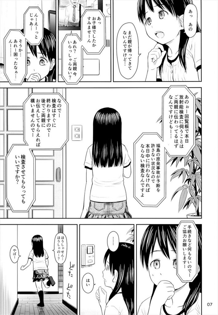 【エロ漫画】市役所を名乗るクズ男に騙され両親不在の自宅に上げてしまった健気なJSが口をテープで塞がれ拘束されて号泣してる中胸糞レイプ!