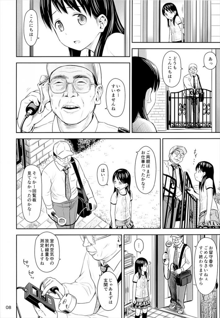 【エロ漫画】市役所を名乗るクズ男に騙され両親不在の自宅に上げてしまった健気なJSが口をテープで塞がれ拘束されて号泣してる中胸糞レイプ!