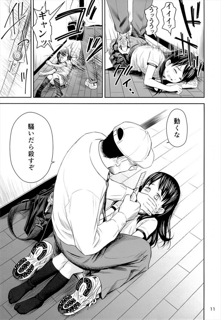 【エロ漫画】市役所を名乗るクズ男に騙され両親不在の自宅に上げてしまった健気なJSが口をテープで塞がれ拘束されて号泣してる中胸糞レイプ!