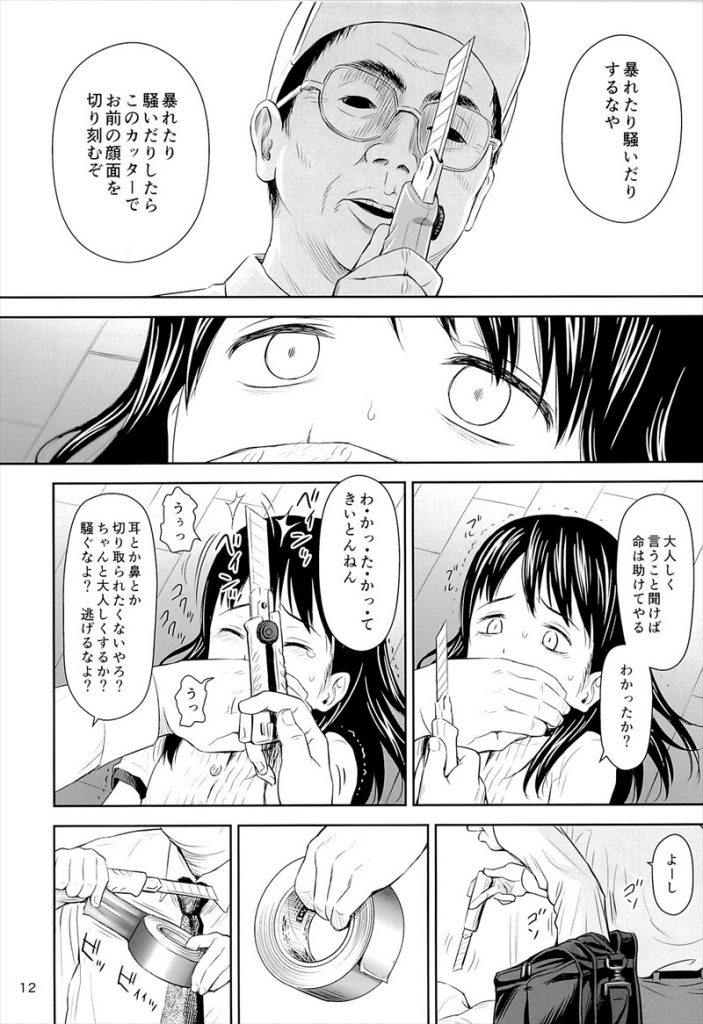 【エロ漫画】市役所を名乗るクズ男に騙され両親不在の自宅に上げてしまった健気なJSが口をテープで塞がれ拘束されて号泣してる中胸糞レイプ!