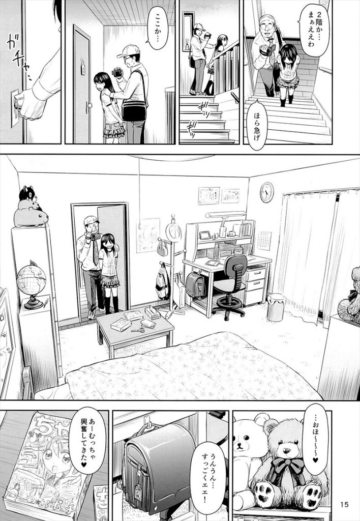 【エロ漫画】市役所を名乗るクズ男に騙され両親不在の自宅に上げてしまった健気なJSが口をテープで塞がれ拘束されて号泣してる中胸糞レイプ!
