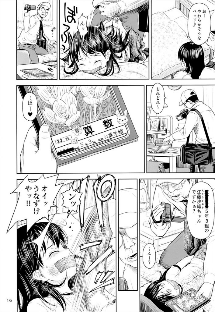 【エロ漫画】市役所を名乗るクズ男に騙され両親不在の自宅に上げてしまった健気なJSが口をテープで塞がれ拘束されて号泣してる中胸糞レイプ!