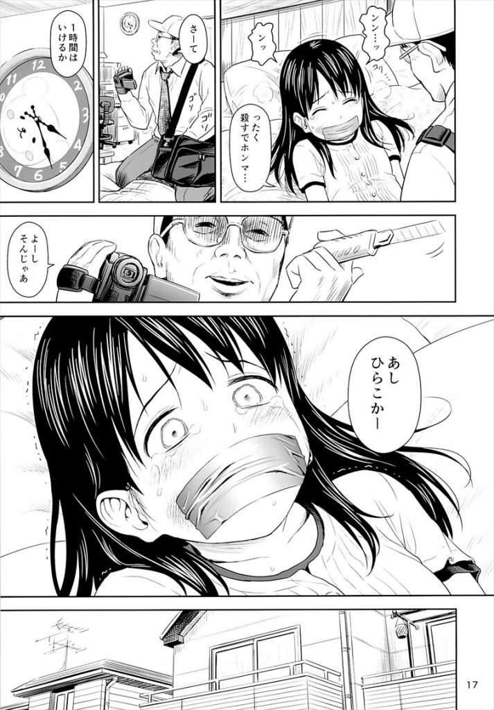 【エロ漫画】市役所を名乗るクズ男に騙され両親不在の自宅に上げてしまった健気なJSが口をテープで塞がれ拘束されて号泣してる中胸糞レイプ!