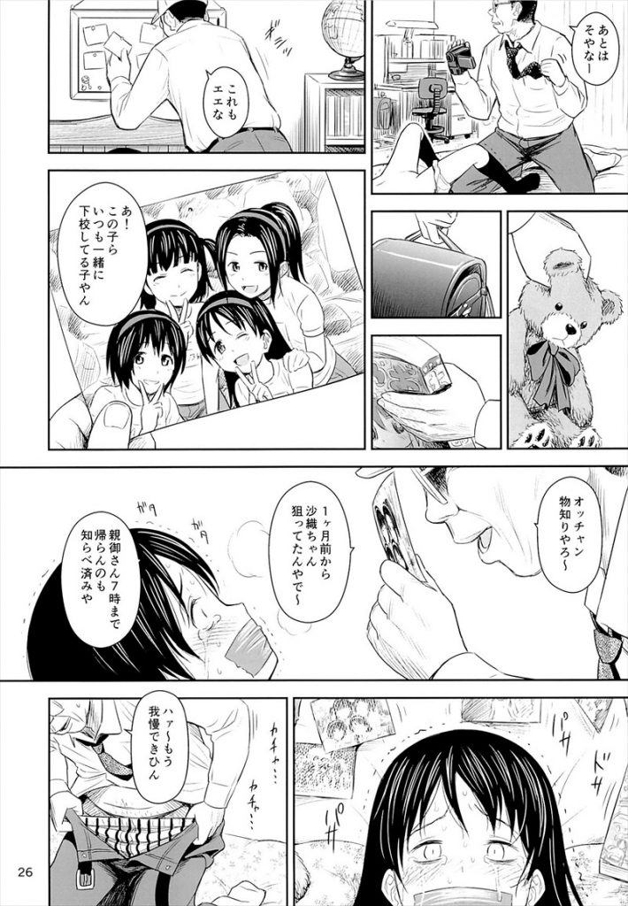 【エロ漫画】市役所を名乗るクズ男に騙され両親不在の自宅に上げてしまった健気なJSが口をテープで塞がれ拘束されて号泣してる中胸糞レイプ!